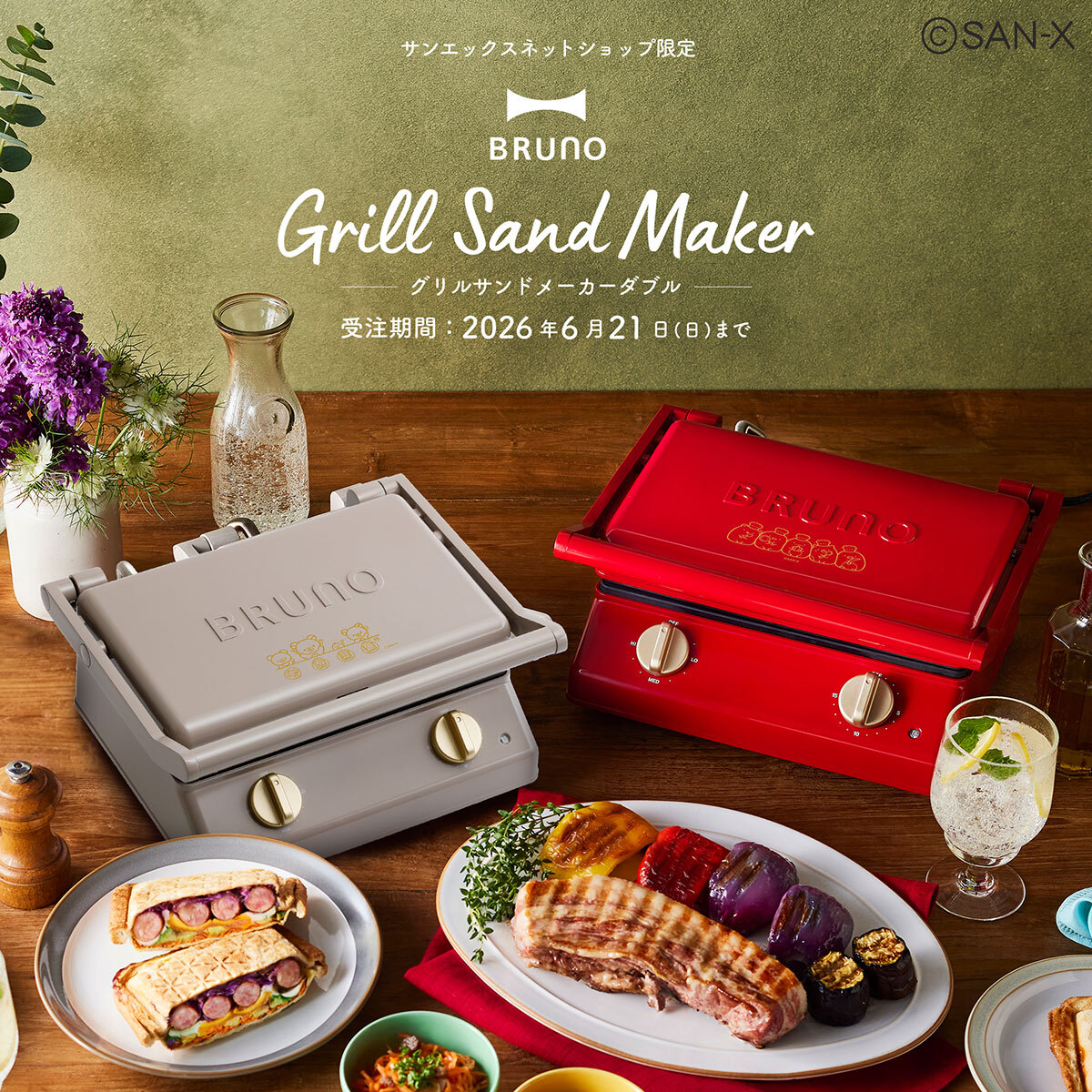 🍞本日受注スタート🍞／ #サンエックスネットショップ限定