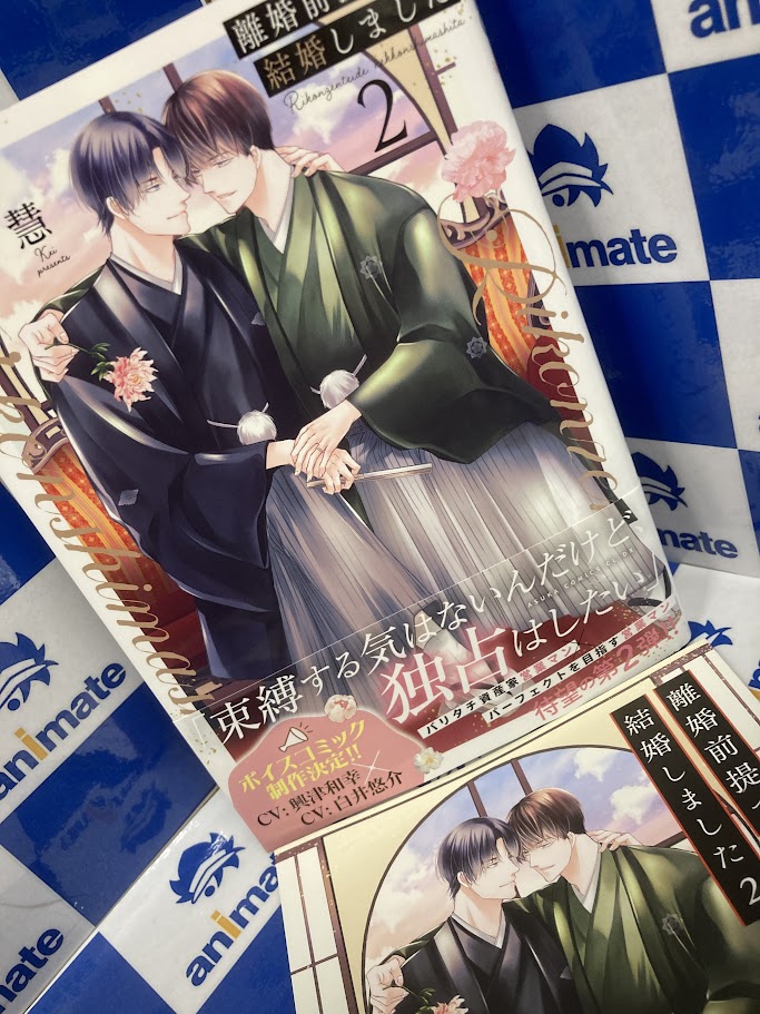 書籍入荷情報】 『離婚前提で結婚しました(2)』 が入荷いたしました