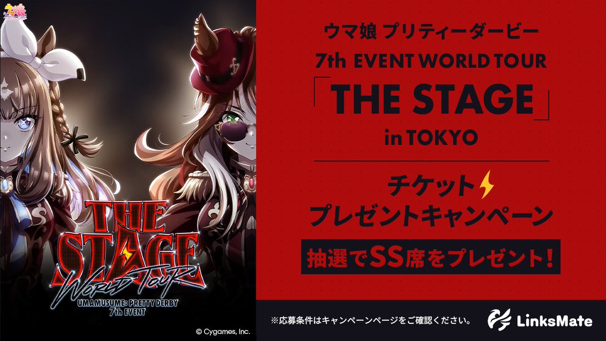 linksmate's tweet photo. #ウマ娘 7th EVENT in TOKYO ✨SS席✨プレゼントキャンペーン🎁

「7th EVENT in TOKYO」のSS席が抽選で当たるキャンペーン中‼️
さらにウマスクをLinksMateでご契約いただくと当選確率アップ🌟

まもなく応募終了❗📢 6月1日(月)11:00まで 👈
https://t.co/iz07Xmpg2I

#リンクスメイト #ウマ娘7th https://t.co/dubE0VOyRp