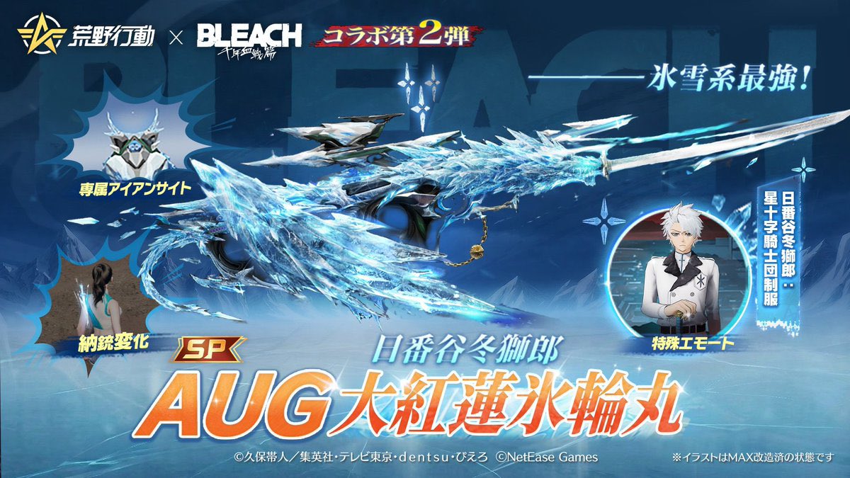 9lu_r's tweet photo. 【BLEACHコラボ】
SP枠のAUGガチャ登場！ https://t.co/ypCk0OOKyC
