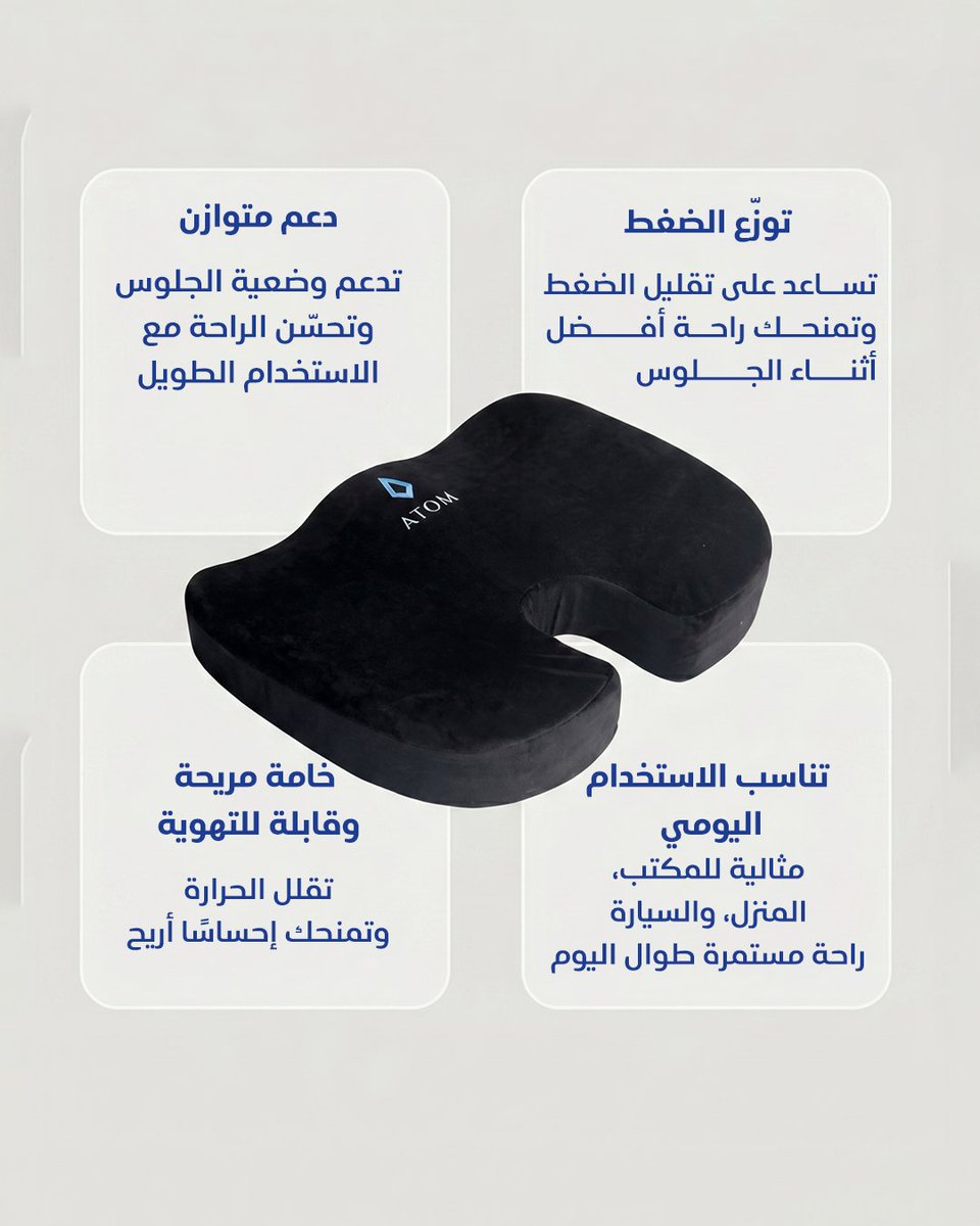 AtomStore_sa's tweet photo. الراحة ما تجي صدفة
اختر وسادة المقعد من أتوم
وانسى الضغط وابدأ الراحة 💺

#أتوم #Atom
#راحة #توازن #عافية #استرخاء #حيو https://t.co/xL5eXBRbjZ