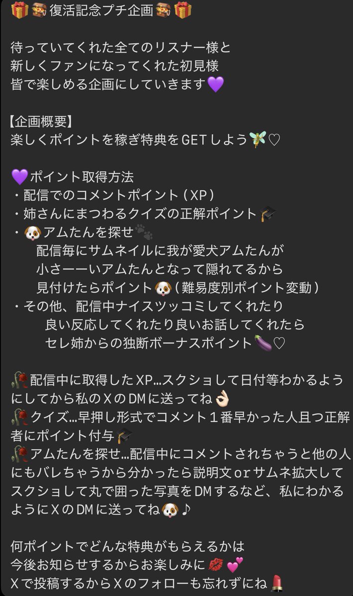 Sne_san498518's tweet photo. 💜💋セレ姉復活記念企画概要💋💜

こちら企画の詳細です𖤐 ̖́-
ポイント表や特典は皆がどれくらいのペースでポイントを取得するか流れを把握してから決めたいので、そちらは決まり次第またPostするからチェックしてね🫶💜 https://t.co/PyoonNHa5O