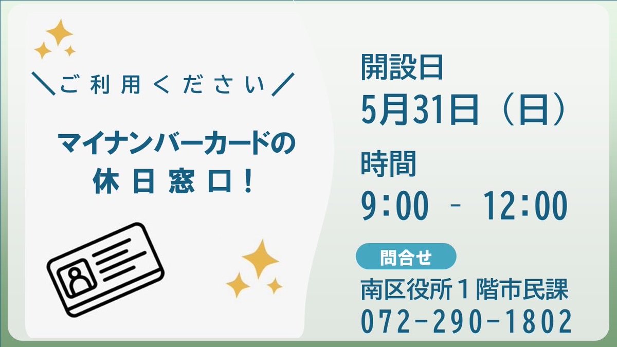みみちゃんです🌸 #マイナンバーカードの#休日窓口 を開設！ 📅5/31