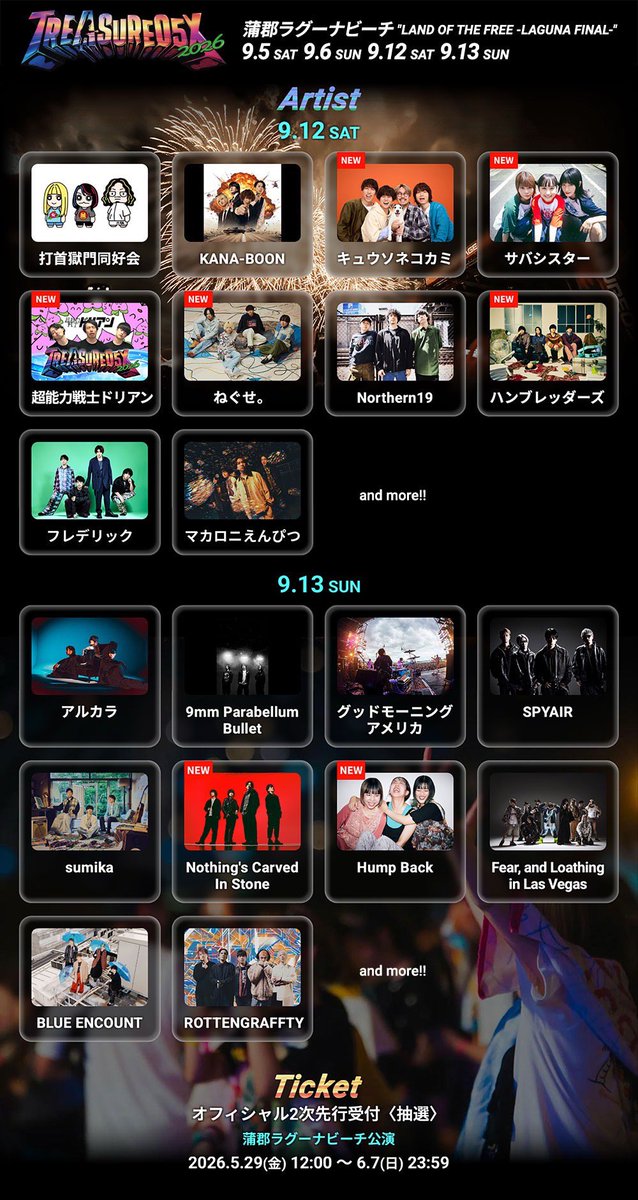 出演日決定！】 9/13(日) TREASURE 05X 2026 ＠ 蒲郡ラグーナビーチ