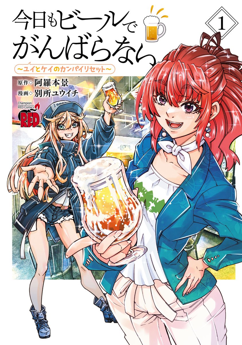spice_anige's tweet photo. 『はるかリセット』からのスピンオフ！『今日もビールでがんばらない～ユイとケイのカンパイリセット～』1巻が今だけ無料で読める！『北欧ふたりぐらし』『ゆうべはお楽しみでしたね』も！
#ReaderStore https://t.co/s2rXJLkzTI https://t.co/XOFHl0s52T