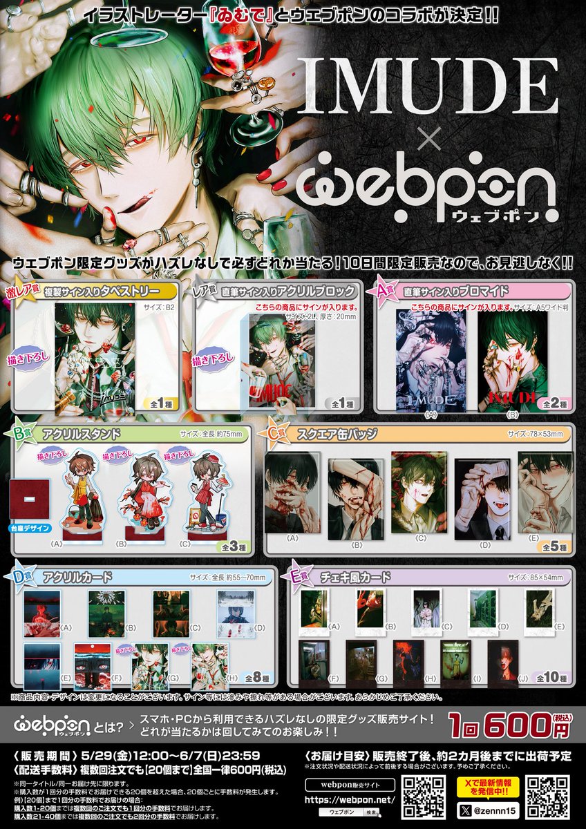 zennn15's tweet photo. 『ゐむで×ウェブポン』が販売中！！ウェブポン限定グッズがハズレなしで必ずどれか当たる！6/7(日)23:59までの期間限定販売なのでお見逃しなく！直筆サイン入りアクリルブロックが当たるフォロー&amp;リポストキャンペーンも実施中！！詳細はコチラ→https://t.co/xYGfEftq2O #ゐむでウェブポン https://t.co/SUXneGfoWm
