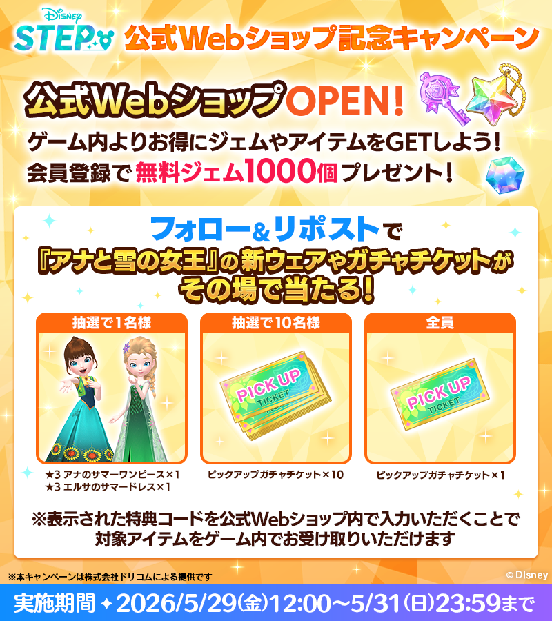 stepofficialjp's tweet photo. ＼🎉公式WebショップOPEN記念🎉／

公式Webショップのオープンを記念して
プレゼントキャンペーンを開催中✨

🎁その場で必ずどれかが当たる🎁
・イベント限定のウェア❄️
・イベントのガチャチケット（最大10枚）

▼参加方法
①@stepofficialjp をフォロー
②この投稿をリポスト
③下記から結果を確認
https://t.co/rDRFNS7gMS 

▼ゲームはこちら
https://t.co/xGX7I7yyum