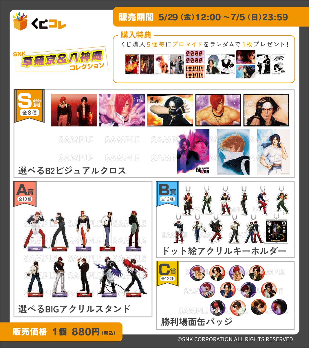 kujico_official's tweet photo. ＼販売開始✨／
くじコレ
『SNK 草薙京＆八神庵コレクション』

『KOF』シリーズの素材をふんだんに使用したグッズが盛りだくさん♪

販売期間は7月5日(日)まで📢

▼詳細はこちら▼
https://t.co/CVHYulLDb6

#KOF
#くじコレ https://t.co/lKzQgwlpUr