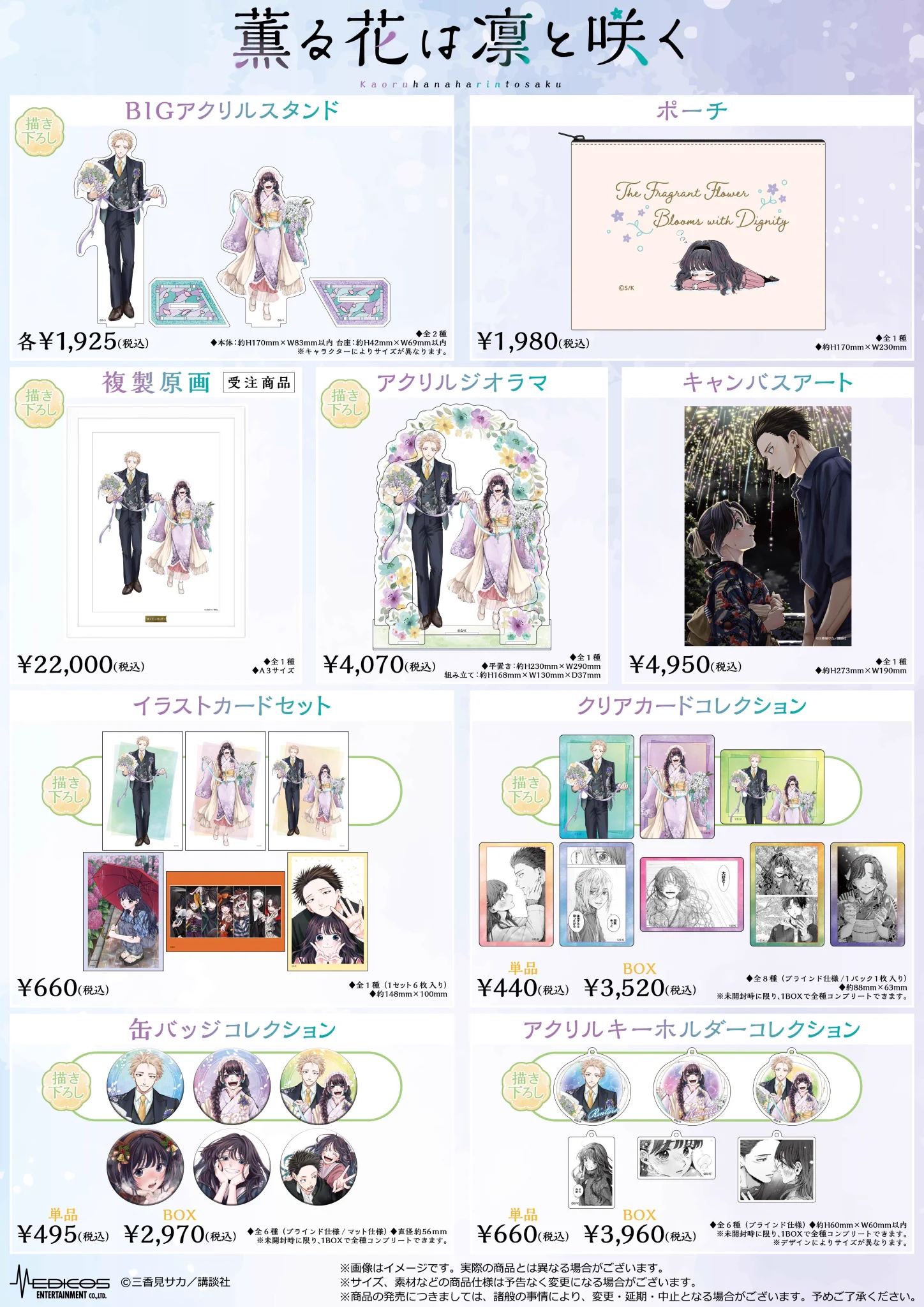 めろぴざ。 薫る花。非売品ポスターセット。 メディコス・エンタテインメント_総合 on X: 