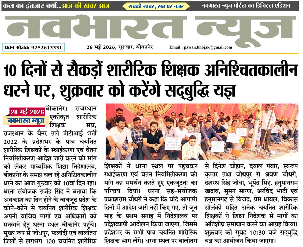 PRESIDENTBKN2's tweet photo. आदरणीय मुख्यमंत्री @BhajanlalBjp जी 
शिक्षा विभाग में दो साल पूरे हो जाने पर स्थाईकरण के लिए भी शिक्षक को सड़क पर बैठना पड़ रहा है तो शिक्षक क्या उम्मीद करें?
आग्रह है इनके स्थाईकरण आदेश जारी करवाएं।
@madandilawar @saten_08 @GovindDotasra https://t.co/FaZ7UPYOGt