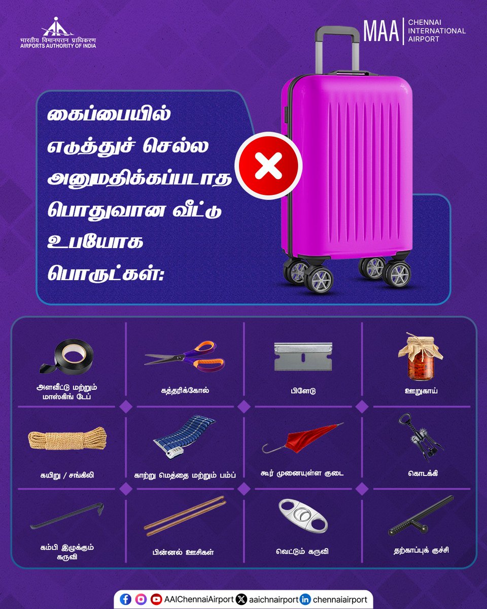 aaichnairport's tweet photo. கைப்பையில் எடுத்துச் செல்ல அனுமதிக்கப்படாத பொதுவான வீட்டு உபயோக பொருட்கள்.

மேலும் விவரங்களுக்கு, உங்கள் விமான நிறுவன இணையதளத்தைப் பார்வையிடவும்.

#ChennaiAirport #TravelGuidelines #RestrictedItems #TravelTips #MAAAirport #ProhibitedItems #AAIAirports #TravelSmart #SmartTraveller #CabinBaggage #CarryonBaggageRules #CabinBaggageRules 

@MoCA_GoI | @AAI_Official