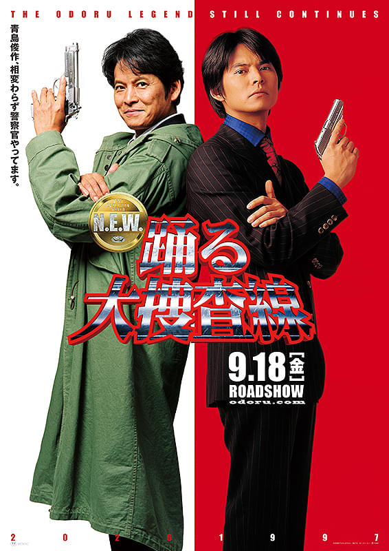 FORUM_CINEMANET's tweet photo. 映画『踊る大捜査線 N.E.W. メトロポリスを駆け抜けろ！』9月18日公開
青島俊作が “捜査一課”へ！

225事案、7cm、30秒、セブンベア、無数の青島くん、８両編成、奇跡の1枚、時速8.2km―、これらの数字が示す事件の全貌とは・・・
『踊る』の物語が再び始まる―

#踊る大捜査線 #織田裕二 #青島俊作 https://t.co/D8d13l095G
