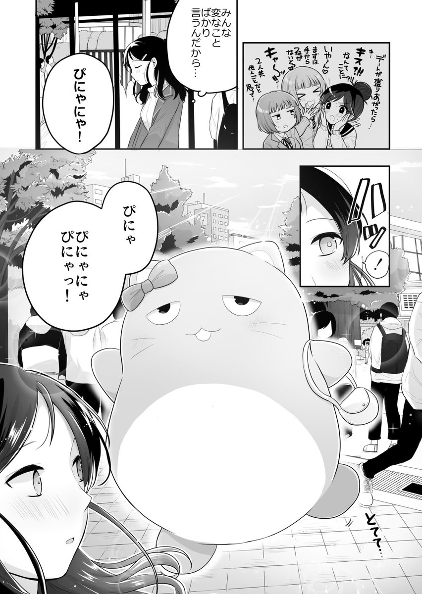 niruko05's tweet photo. 穂乃香ちゃんとぴにゃこら太がデートする話
※ぴにゃこら太のセリフの翻訳はありません
#綾瀬穂乃香生誕祭2026
（1/9） https://t.co/N48s33zkYZ