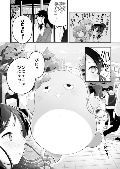 穂乃香ちゃんとぴにゃこら太がデートする話
※ぴにゃこら太のセリフの翻訳はありません
#綾瀬穂乃香生誕祭2026
(1/9) 