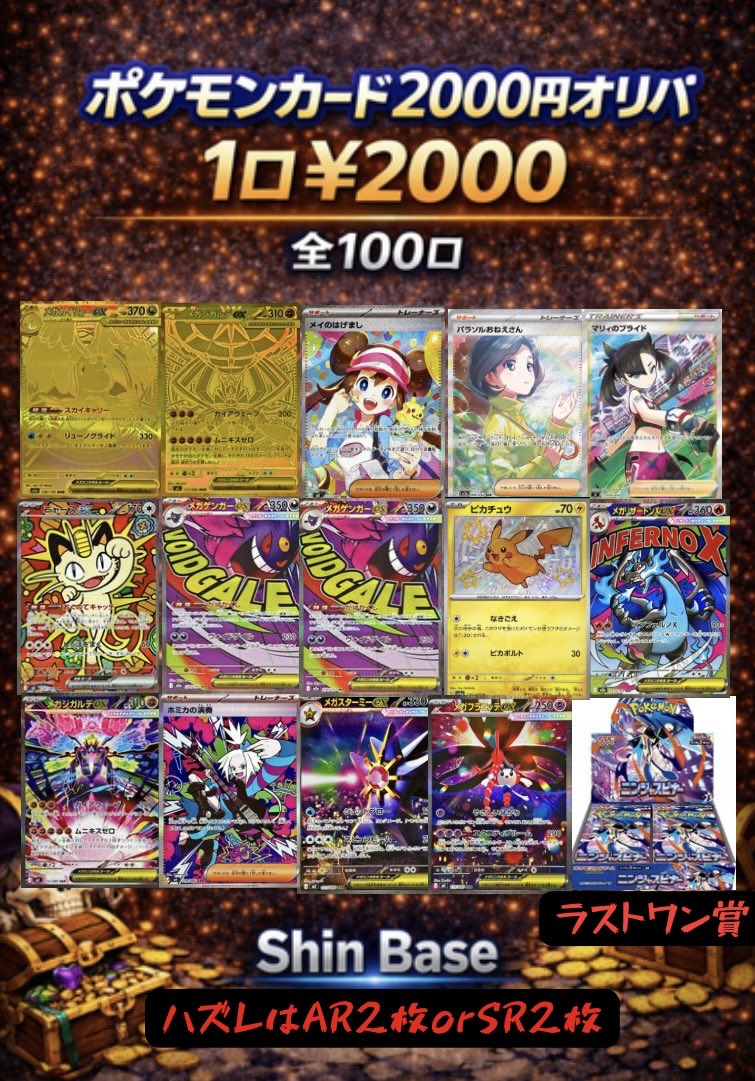 shinbase314's tweet photo. 本日14:00オープン✨

ポケカ新弾並べてます🔥

アビスアイBOX高価買取実施💪

💥特価カードもご用意してます💥
早い者勝ち‼️

✨オリパ販売中✨
残り口数かなり少なくなっています😎
ラストワン圏内💪

🔥PSA・BOX高価買取実施中🔥

デュエルスペース16席あります👍
ぜひご来店ください✨

#ポケカ https://t.co/lDKElaYaC7
