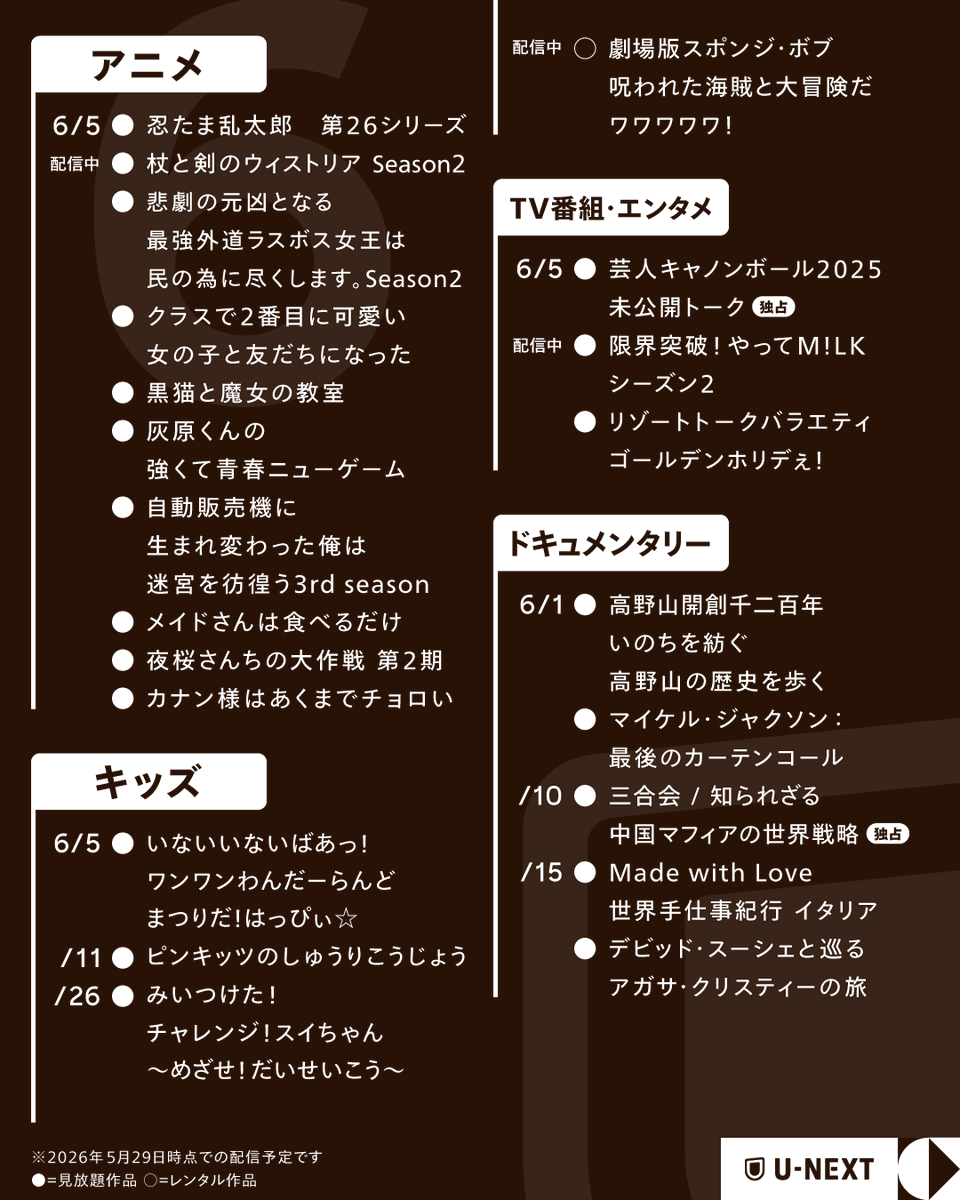 watch_UNEXT's tweet photo. ╭━━━━━━━━╮
　 　2026年6月
　U-NEXTラインナップ
╰━ｖ━━━━━━╯
🔹ハウス・オブ・ザ・ドラゴン シーズン３
🔹落下の王国 4Kデジタルリマスター
🔹プロジェクト・ヘイル・メアリー
🔹万事快調〈オール・グリーンズ〉 
🔹バレーボール ネーションズリーグ2026
etc... https://t.co/CKAEcBspOv