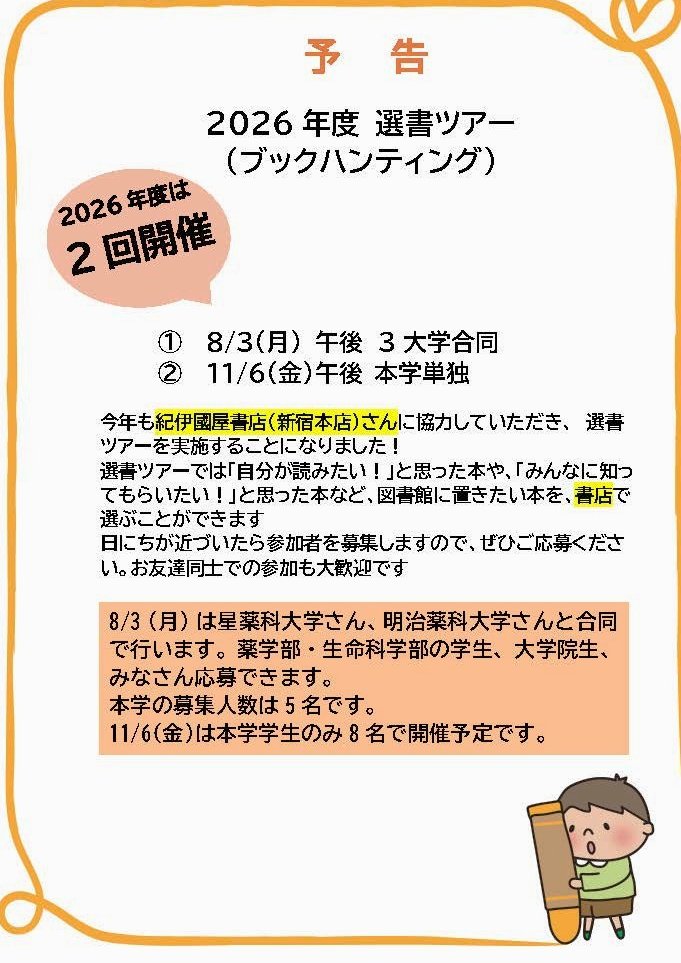 toyaku_lib's tweet photo. 今年度は２回開催します🐣現地（新宿本店）集合現地解散です https://t.co/epH8DDgdoh