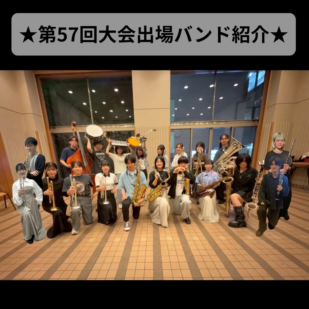 ybbjc_official's tweet photo. ごきげんよう！学習院大学Sky Sounds jazz Orchestraです！

｢最近のスカイの勢い凄くない？｣

結論から言うね。
👉それ、実はめっちゃ**正解** ！
今年のスカイの演奏も必見ですよ👀✨ https://t.co/FTNX37mepz