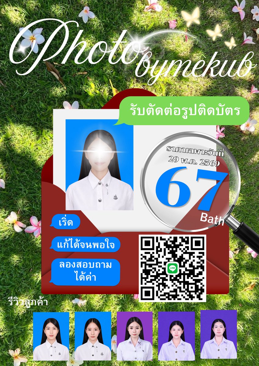 photobymekub's tweet photo. ถึงโปรเปิดร้านจะหมดแล้วแต่ราคายังน่ารักน้า
รีบมาก่อนเปลี่ยนราคากว่านี้นะคะ แก้ได้จนกว่าจะพอใจค่า วันไหนอยากเปลี่ยนทรงผมรับเปลี่ยนฟรีนะคะ🩷🩷🩷
#ตัดต่อรูป #รูปนักศึกษา #รูปติดบัตร #ตัดต่อรูปติดบัตร #dek69 #ทีมมน #ทีมมก #มศว #มข #มช #ม���ิดล https://t.co/Ey2kktqOab