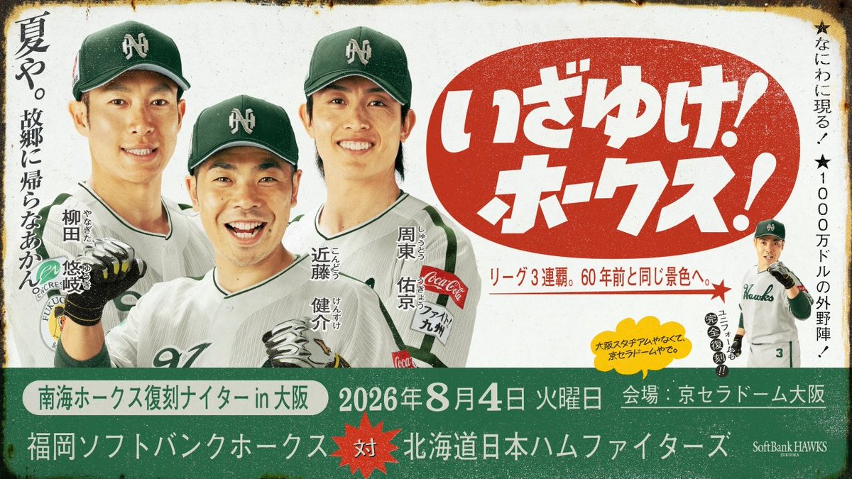 福岡ソフトバンクホークス（公式） tweet media