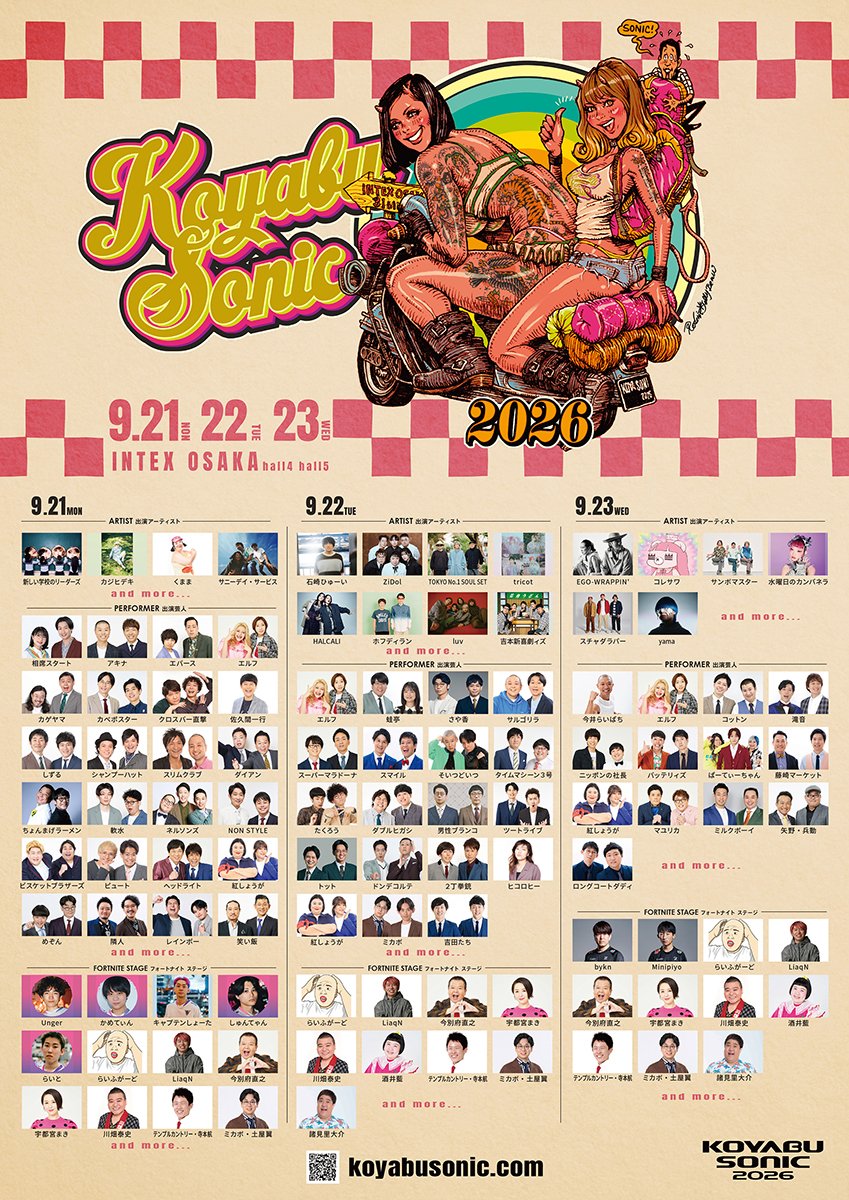 コヤブソニック 2026 (@koyabusonicfest) / Posts / X