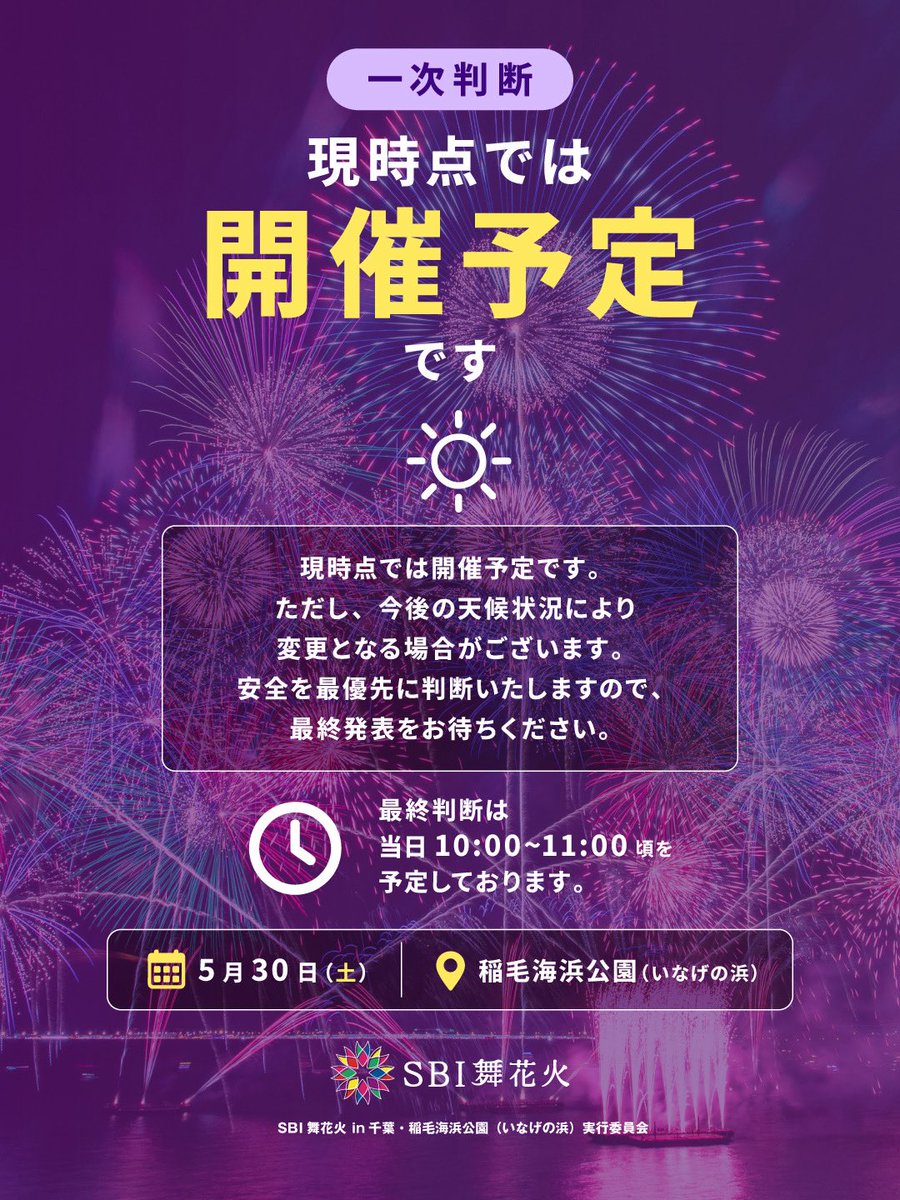 【公式】SBI舞花火 tweet media