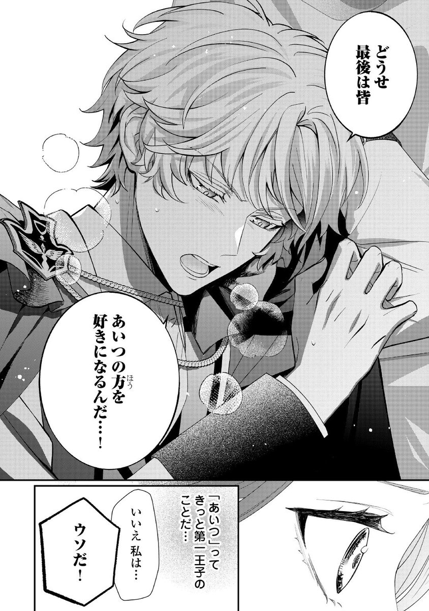 alpha_polis's tweet photo. “当て馬王子”を幸せにしたい！（1/11） https://t.co/Xg56vcCDpG