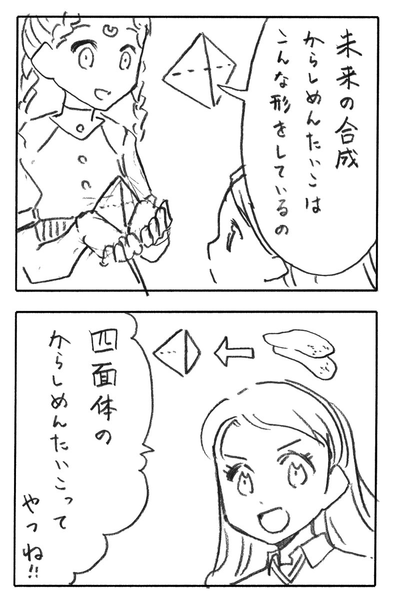 今日の2コマダジャレ

未来人「未来の合成からしめんたいこはこんな形をしているの」
お姉さん「四面体のからしめんたいこってやつね!」 