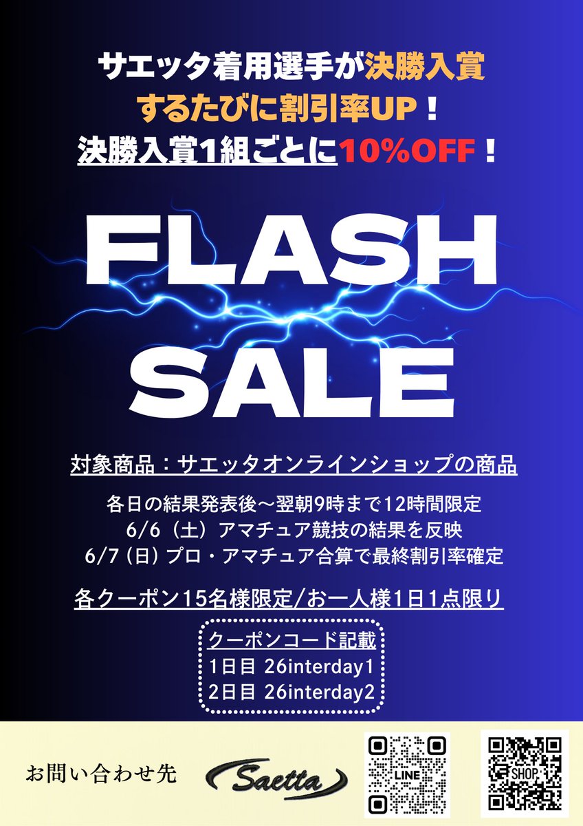 saettadance's tweet photo. ⚡️日本インター FLASH SALE⚡️

Saetta着用選手が決勝入賞するたびに

割引率UP🔥

決勝入賞1組ごとに10%OFF！😳

対象：オンラインショップ全品

各日の結果発表後〜翌朝9時までの12時間限定⏰

🎟1日目 26interday1
🎟2日目 26interday2

ご質問はLINEまで💬
https://t.co/pFdophdPoF https://t.co/GlUrOMMyi0