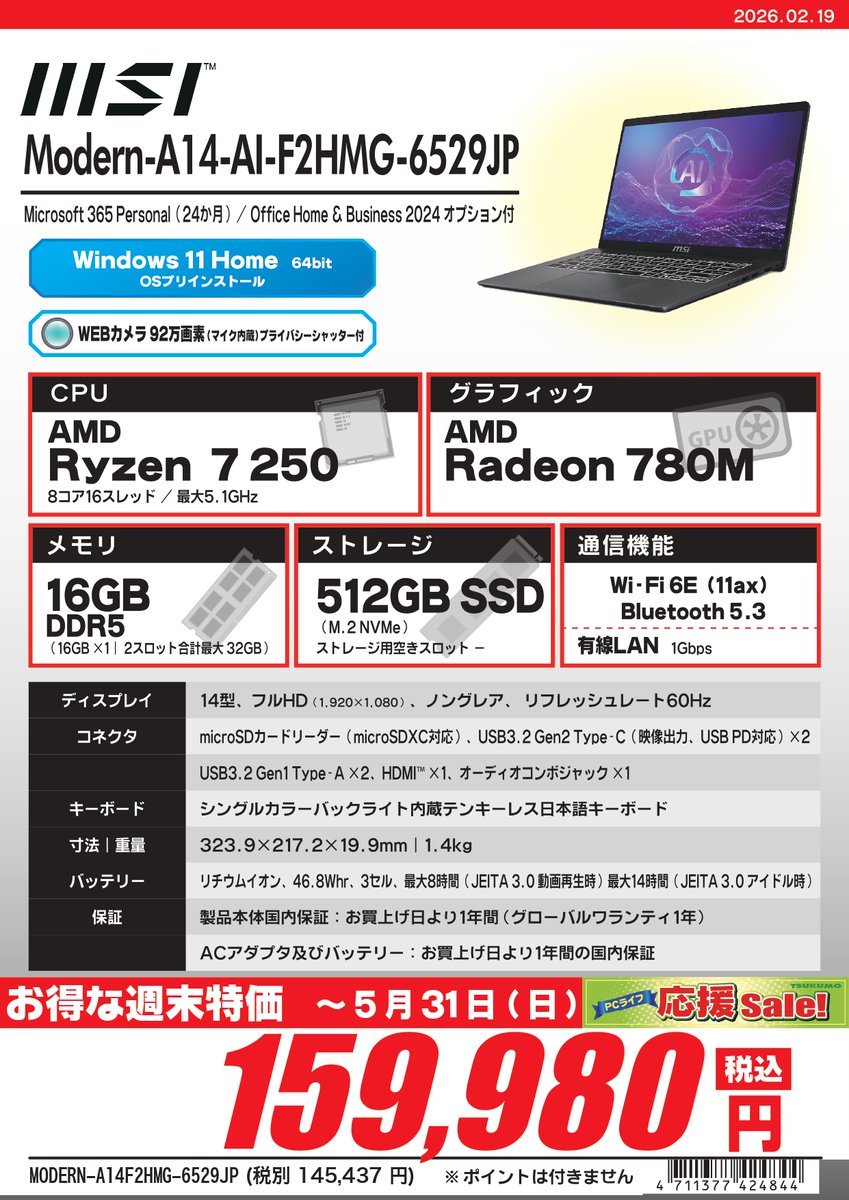 1F】週末限定‼️5/31まで‼️ Office標準搭載ビジネス用途向けノートPC