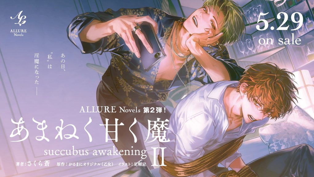 ◤ ◥|| 理性崩壊♢淫魔教育 ノベライズ版第二巻 ||◣ ◢|| 【あまねく