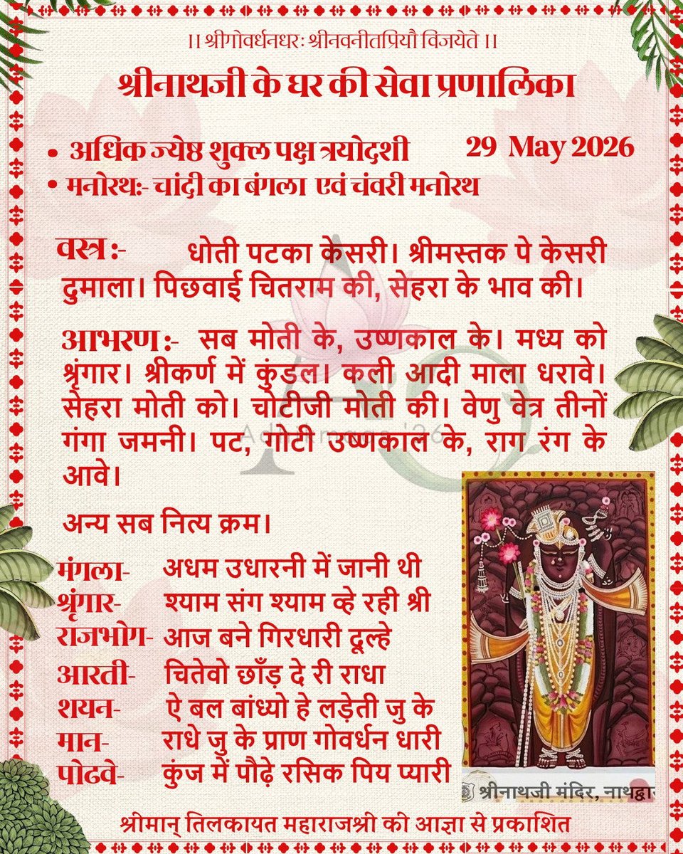 Shrinathji Temple tweet media