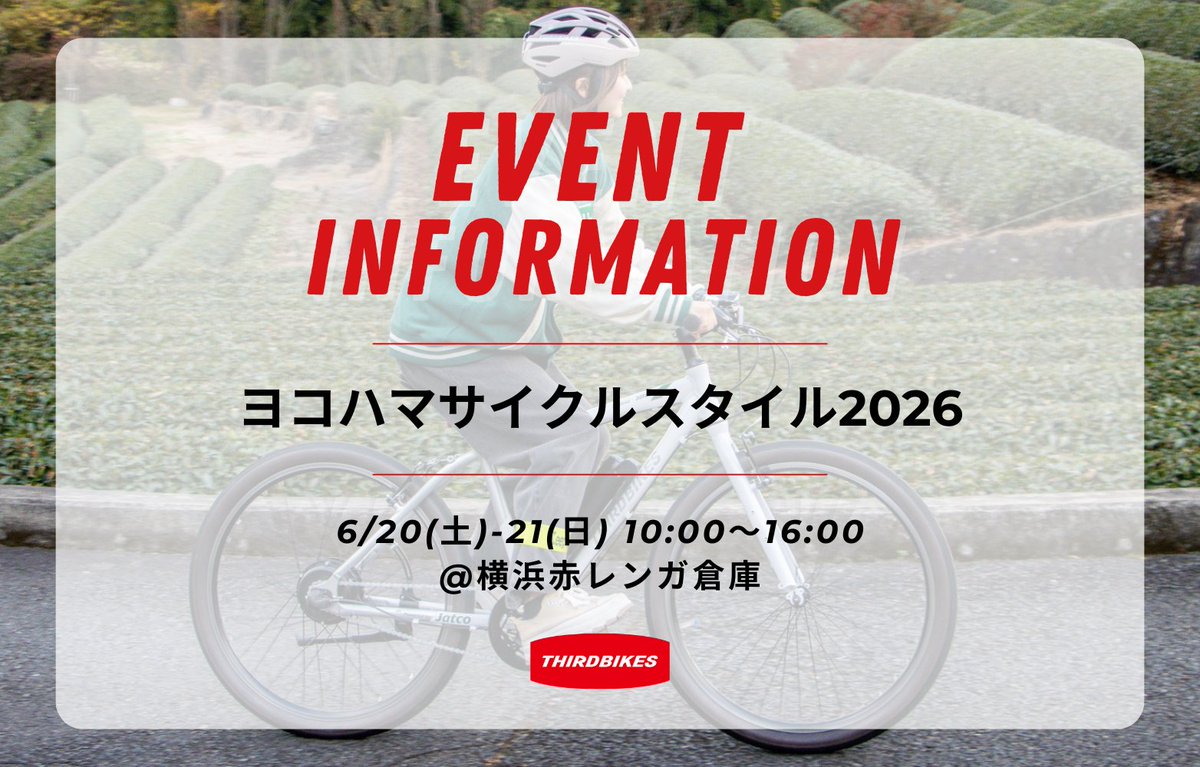 THIRDBIKES's tweet photo. 【試乗会情報】ヨコハマサイクルスタイル2026

6/20(土)21(日)に横浜赤レンガ倉庫で開催されるイベントに出展します！

THIRDBIKESでは #フェスグライド の試乗車をご用���いたします。
圧倒的アシスト力をご体感ください。

横浜へのお出かけついでに、ぜひお立ち寄りください！
お待ちしております🙌 https://t.co/jHP2fA5VDI