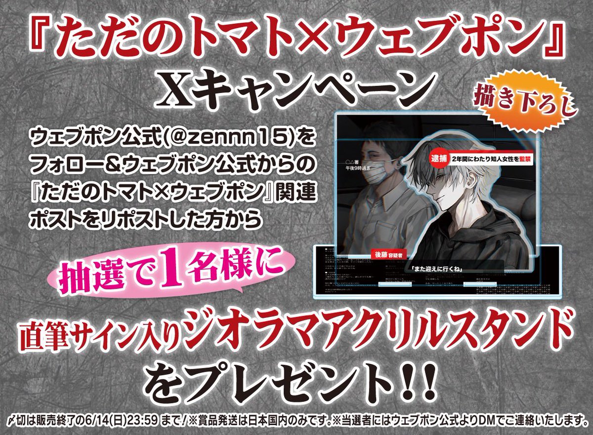 ウェブポン公式 tweet media
