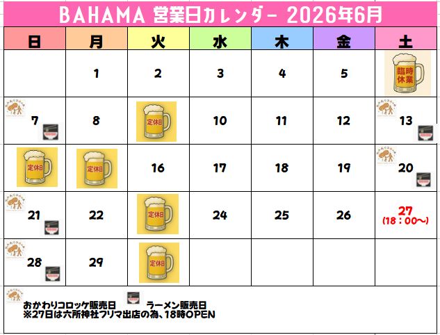 BahamaCafe's tweet photo. 6月の営業カレンダー、間違いがありました。中身？に変わりはないんですが、6月、が5月になってまして･･･。さて、当店は明後日31日（日曜）に8周年を迎えます。特に周年イベントはやりませんが、ご愛顧に感謝いたしましてマルエフラージを500円でご提供。明日30日と31日の両日実施致します。 https://t.co/h87qj8y9QE