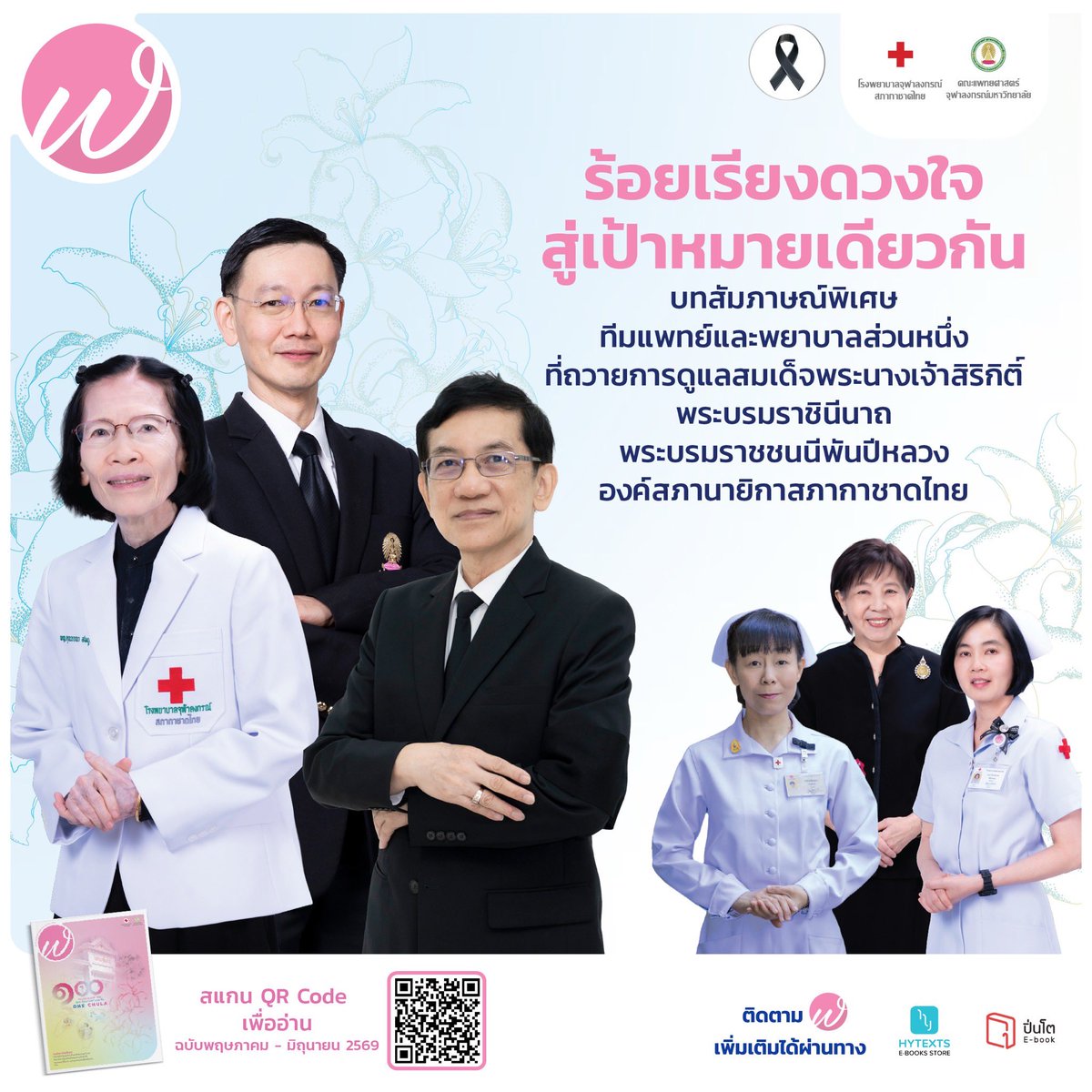 prmdcu's tweet photo. สามารถสแกน QR เพื่ออ่านต่อทั้งเล่ม 
หรือกดลิ้งก์เพื่ออ่านต่อได้เลย https://t.co/l7ZViFdJLz
และสามารถติดตาม E-Book วารสาร ฬ ได้เพิ่มเติมได้ที่
Pinto: https://t.co/sTdnIKbY0y
Hytexts: https://t.co/sh3JFS1pOv 
#โรงพยาบาลจุฬาลงกรณ์ #วารสารฬ #โรงพยาบาลโรงเรียนแพทย์ #MDCU https://t.co/ibtJfyphsM