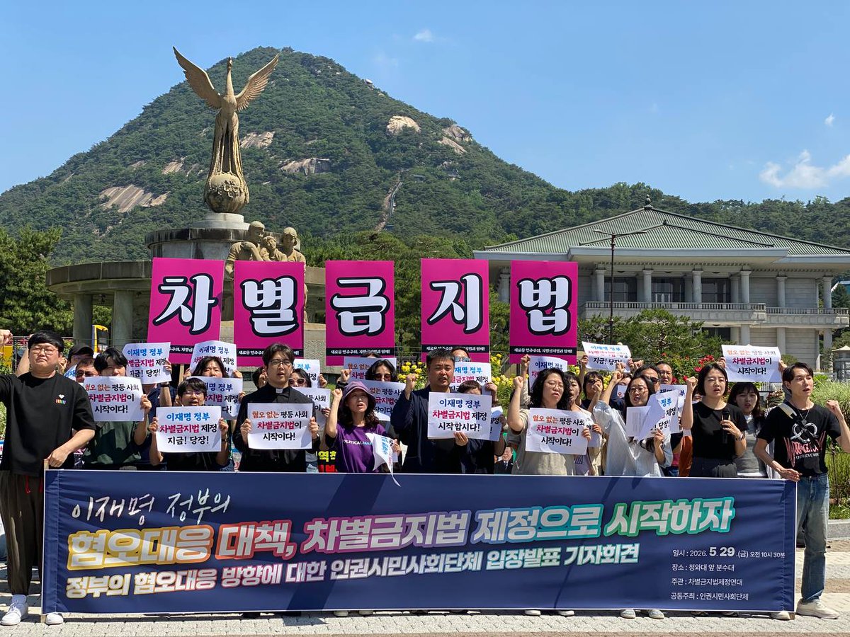 equalact's tweet photo. <136개 인권시민사회단체 공동입장>
이재명 정부의 혐오대응 대책, 차별금지법 제정으로 시작하자

연일 혐오표현이 화제다. 故노무현 전 대통령 추도식 조롱 사건과 스타벅스 ‘탱크데이’ 사건으로 시민들의 관심이 높다. 이재명 대통령이 SNS로 ‘일베 폐쇄 검토’와 처벌·과징금 부과 등을 언급하고 혐오표현에 대한 공론화 제안 및 국무회의 지시를 시사하면서 언론에서도 혐오표현 문제를 비중있게 다루고 있다. 다른 한편에서는 제9회 전국동시지방선거 후보들이 현수막과 공보물을 통해 ‘동성애 반대’, ‘차별금지법 반대’ 등 소수자에 대한 혐오 선동을 공공연하게 자행하고 있다. 온라인과 일상을 넘나드는 ‘혐오’에 사회적 고민이 깊어지고 있다.

이재명 대통령의 혐오대응 필요성 공감, 대책 마련 지시는 취임 초기부터 이어져오는 기조이다. 지난 해에는 혐오집회로까지 번져가는 혐중에 적극적으로 나서고 각 부처에도 이에 대한 대책 마련을 지시했다. 실제로 행정안전부의 옥외광고물법 금지광고물 적용 가이드라인 마련 등 실질적인 대책으로 나아가기도 하였다. 혐오에 대한 대응책을 적극 모색하고자 하는 정부의 문제의식을 환영한다. 동시에 이를 위해서는 ‘일베 폐쇄 검토’, 현수막 규제와 같은 분절적인 대응책에서 나아가 근본적이고 체계적인 혐오대응 대책이 병행되어야 한다는 점을 강조한다. 혐오는 단 건의 사건으로 나타나지 않기 때문이다. 혐중집회, 5.18 민주화운동 모욕, 선거시기 후보자들의 혐오선동 모두 한 번의, 한 사건에서 끝난 일은 없었다. 그렇기에 혐오에 근본적으로 접근하면서 체계적인 대응을 마련하여야 한다. 차별금지법은 그 뼈대가 되는 법이다.

많은 전문가들이 지적하듯 혐오를 한번에 뿌리뽑는 강력한 한 방을 법으로 규정하는 것은 어렵다. 혐오는 단순한 개인 감정이 아니라 역사 속에서 형성된 특정 집단에 대한 편견과 부정적 인식에 뿌리를 둔 사회적 현상이다. 표적이 되는 집단에 대한 편견과 낙인이 혐오표현으로 표출되고 이러한 혐오표현이 사회적인 제재 없이 “해도 되는 말”로 용인되는 분위기일 때, 혐오표현은 순식간에 차별, 적의, 폭력에 대한 선동으로 뻗어나가고 혐오집회, 혐오범죄와 같은 물리적 행동들로 이어진다. 이재명 대통령이 요구한 혐오규제에 대한 논의 과정은 혐오표현이 무엇인지를 이해하고 기준을 세우는데서 시작되어야 하고 바로 그 지점에서 차별금지법이 필요하다. 특정 집단에 대한 차별적 인식에 기반하여 기존 차별을 강화·조장·정당화함으로써 차별과 폭력의 선동에까지 이르도록 만들 수 있는 언동, 그것이 혐오표현이고 사회 전체가 이러한 혐오표현에 함께 맞서기 위해서는 차별에 대한 공통의 기준과 감각이 필요하기 때문이다. 체계적인 혐오규제 방안이 시행 중인 국가들 중 이러한 기준선을 제공하는 차별금지법 없이 혐오규제를 하는 국가는 없다. 혐오규제에 대한 공론화와 논의가 필요하다는 이재명 대통령의 발언에 대한 응답으로 각계각층에서 ‘무엇보다 차별금지법 제정이 필수’라는 진단을 쏟아내는 이유이다.

혐오와 차별이 방치된 사회는 결국 민주주의를 훼손하는 극우가 성장하는 토양이 되었다. 이에 적극 앞장섰던 윤석열을 몰아낸 광장의 요구였던 차별금지법은 혐오의 심각성을 인지하고 이에 대응하고자 하는 이재명 정부의 기조와도 맞물린다. 더 이상 망설일 이유가 없다. 차별금지법 제정, 이재명 정부가 지금 당장 시작하자. 

2026년 5월 29일