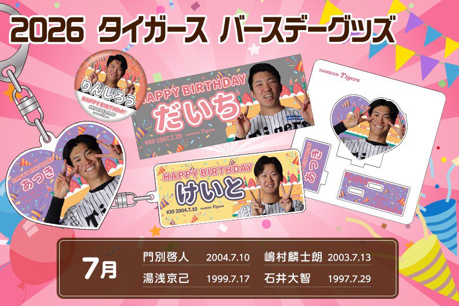 公式】阪神タイガースグッズ情報 (@tigersgoodsinfo) / Posts / X