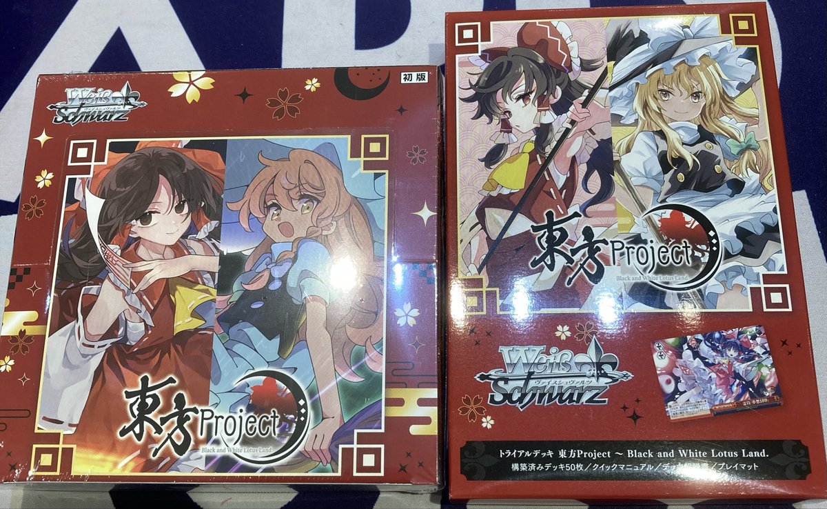ヴァイスシュヴァルツ ブースターパック トライアルデッキ 「東方