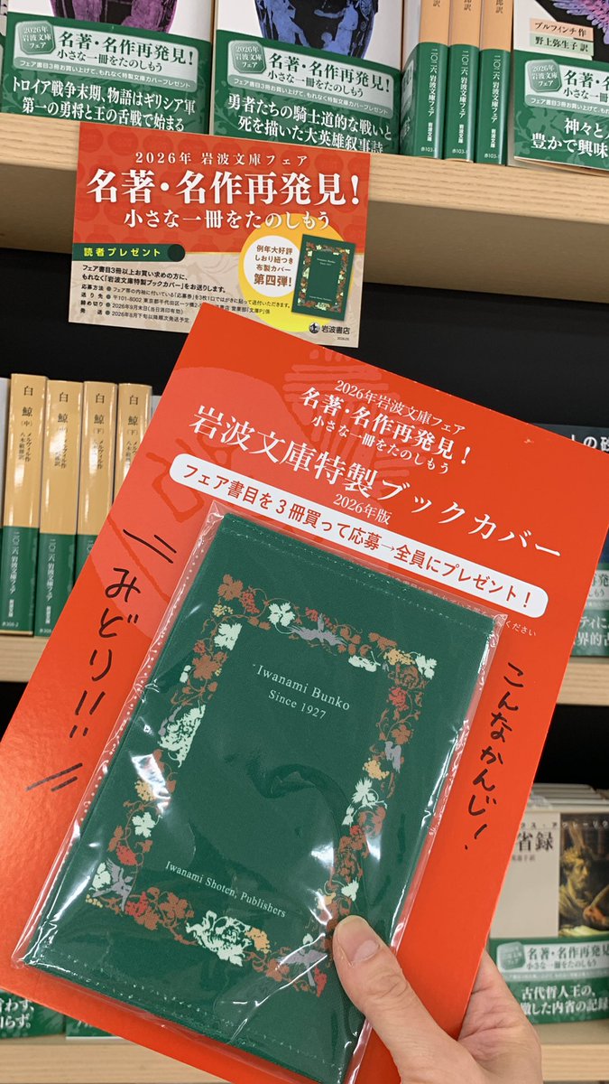 2階文庫】岩波文庫フェア入荷しました！ 名著・名作再発見！ 小さな一