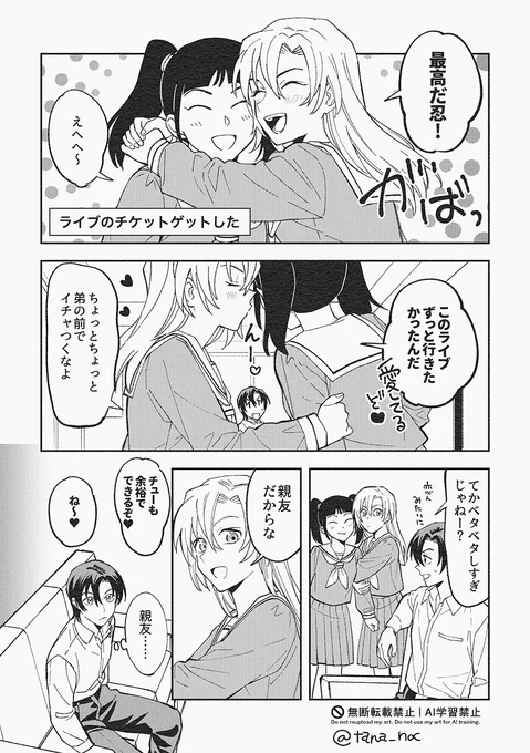 親友溺愛系姉弟(距離近め) 