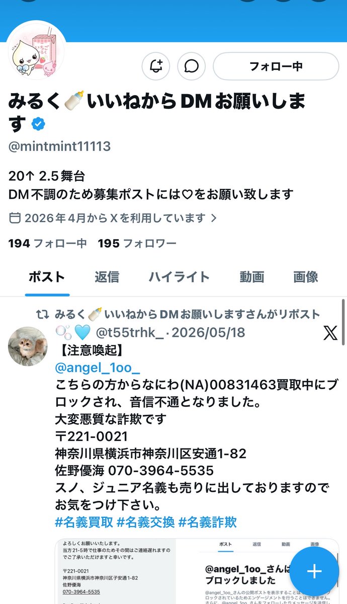 otaku_ganbaruyo's tweet photo. 【注意喚起】
@mintmint11113 
名義買取の取引にて、PayPay送金した後にログイン情報提示いただく予定でしたが今朝から音信不通となりました。本日の朝までに対応するとのことでしたが、午前中のうちに返信すらなく、2桁万持ち逃げされている状態です。今すぐ全額返金するかDMの返信をしてください。
SixTONESの名義買取をされる方はくれぐれもお気を付けください。

#名義買取 #名義交換 #名義詐欺