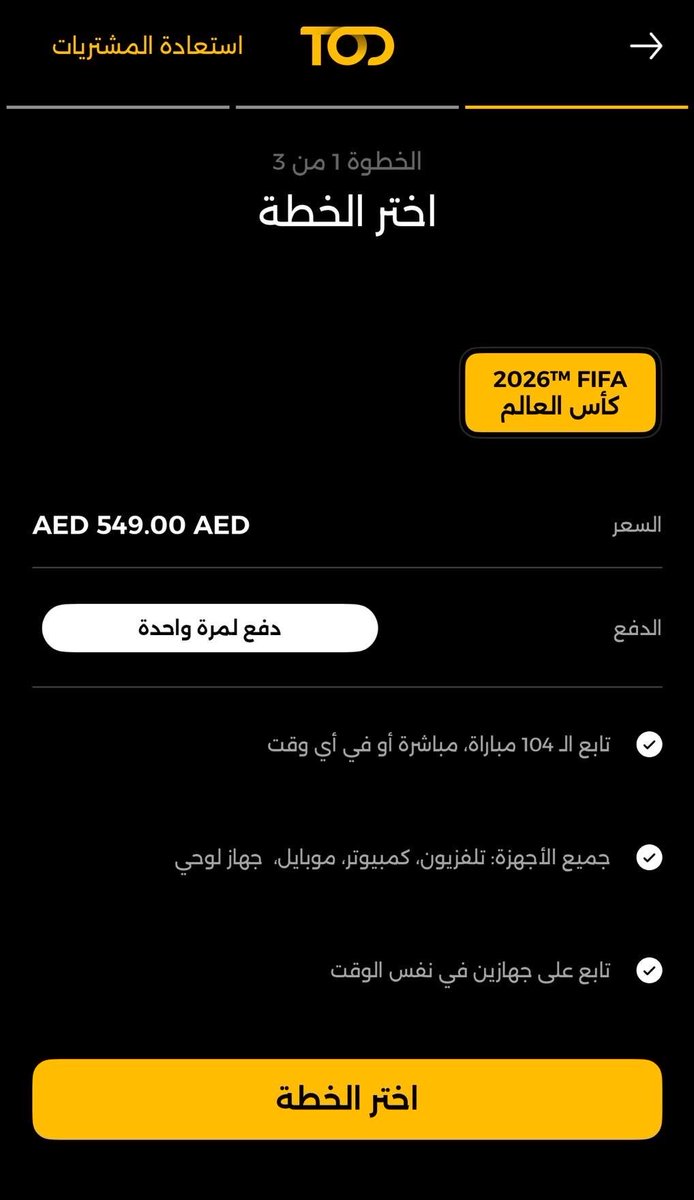 Therealro7's tweet photo. -

نزلت باقه TOD لكاس العالم 

بـ 550 درهم . . يا بلاش الله يرحم يوم كان ب 1500 اقل شي 🙃 https://t.co/508oeqit70