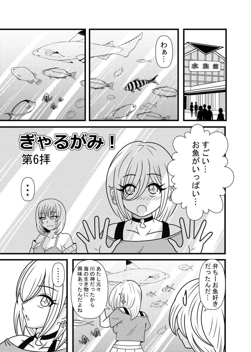 ぎゃるがみ!第6拝 1/2 