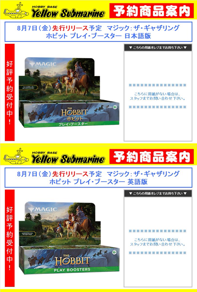 予約情報】#MTG 8月7日（金）先行リリース予定 マジック：ザ