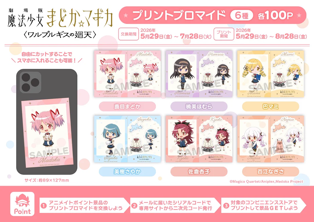 株式会社アニメイト on X: 
