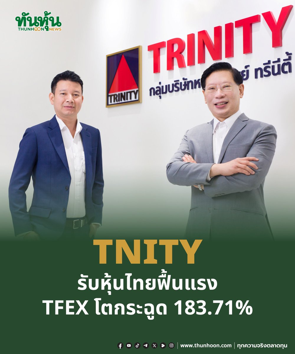 thunhoon1's tweet photo. เปิดโผหุ้นปันผลสูงเกิน8% LANNA-RCL-SATเด่นสุด
https://t.co/CDCjp0Sc6i
#ทันหุ้นออนไลน์ #thunhoon #หุ้นปันผล #LANNA #ทันหุ้น
TNITY รับหุ้นไทยฟื้นแรงTFEXโตกระฉูด183.71%
อ่านเพิ่มเติม คลิก https://t.co/absjdl3YB8
#TNITY #TFEX https://t.co/XdCtaB6Gjj