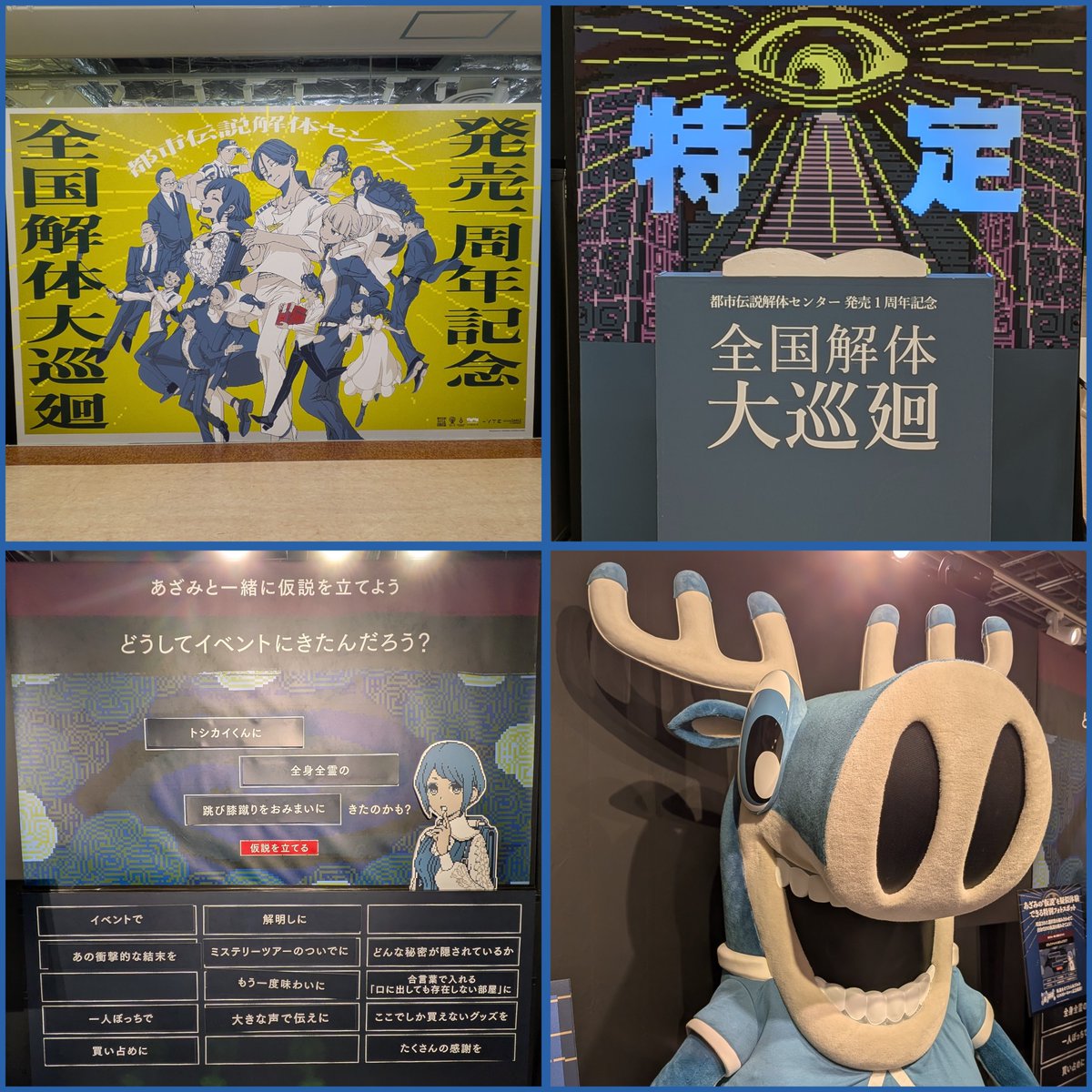 全国解体大巡廻行ってきた。 口に出しても存在しない部屋、想像以上