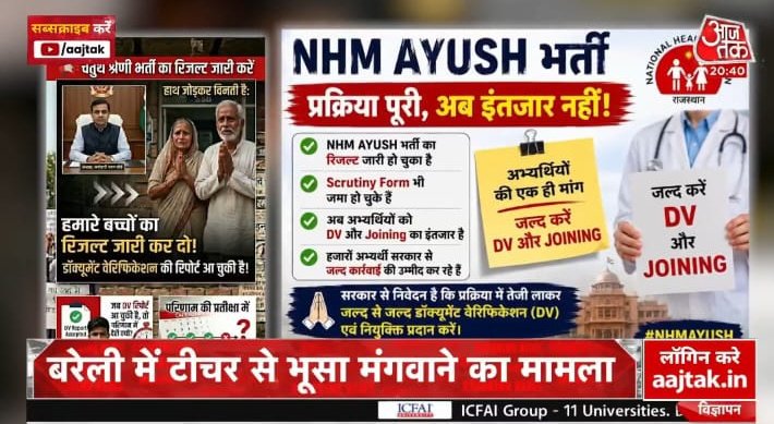 drabhiraj92's tweet photo. माननीय चिकित्सा मंत्री साहब NHM आयुष चिकित्सा अधिकारी भर्ती प्रक्रिया पूर्ण करके पोस्टिंग देने की कृपा करावे।
राजस्थान में कब मिलेगी लटकी नौकरी?
मंत्रियों-विधायकों के घर ही क्या दौड़ते रहें?@aajtak
@GajendraKhimsar @BhajanlalBjp @1stIndiaNews https://t.co/hSen7A1miy