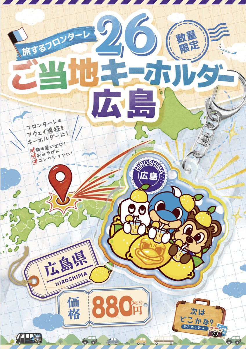 🗣️アウェイ 広島戦《グッズ出張販売》🌟 ＼ 本日のアウェイ 広島戦で
